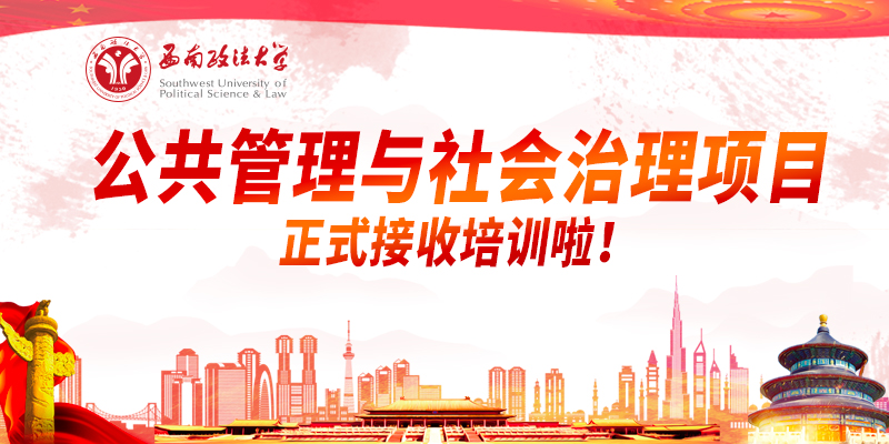 在重庆工商大学接受了干部培训