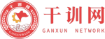 干训网登陆