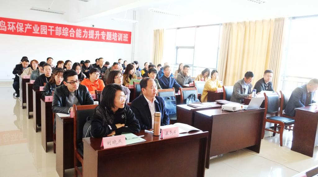 青岛环保产业园公务人员综合提升培训班在我校顺利开班