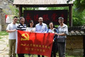 主题党日活动 主题党日活动