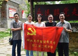 主题党日活动 主题党日活动