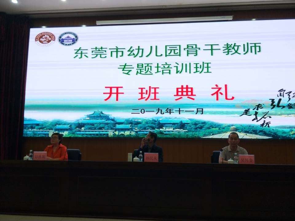 不忘初心，砥砺前行——记2019年幼儿园骨干教师专题培训班（第二期）