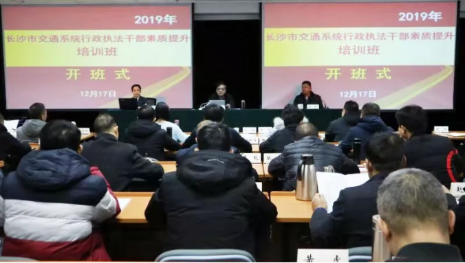 长沙交通运输系统行政执法公务人员素质提升培训班在我校开班