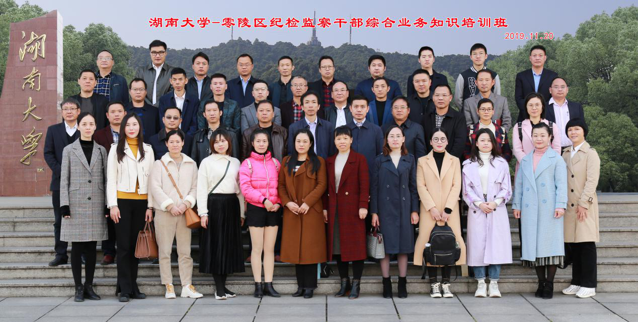 零陵区检监察公务人员综合业务知识培训班结业