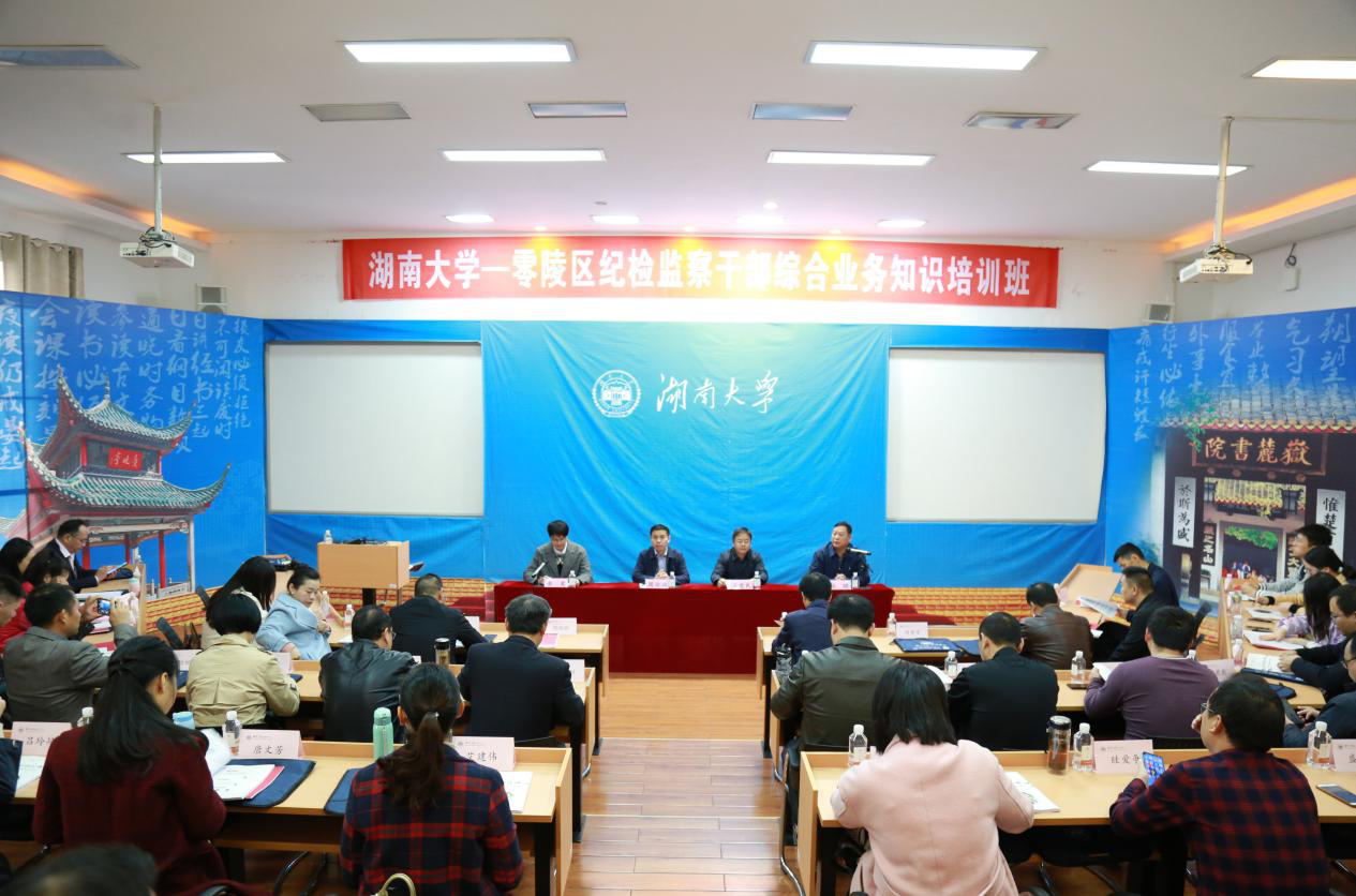 零陵区检监察公务人员综合业务知识培训班结业