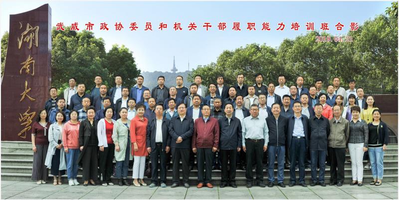 武威市政协委员和机关公务人员履职能力培训班开班