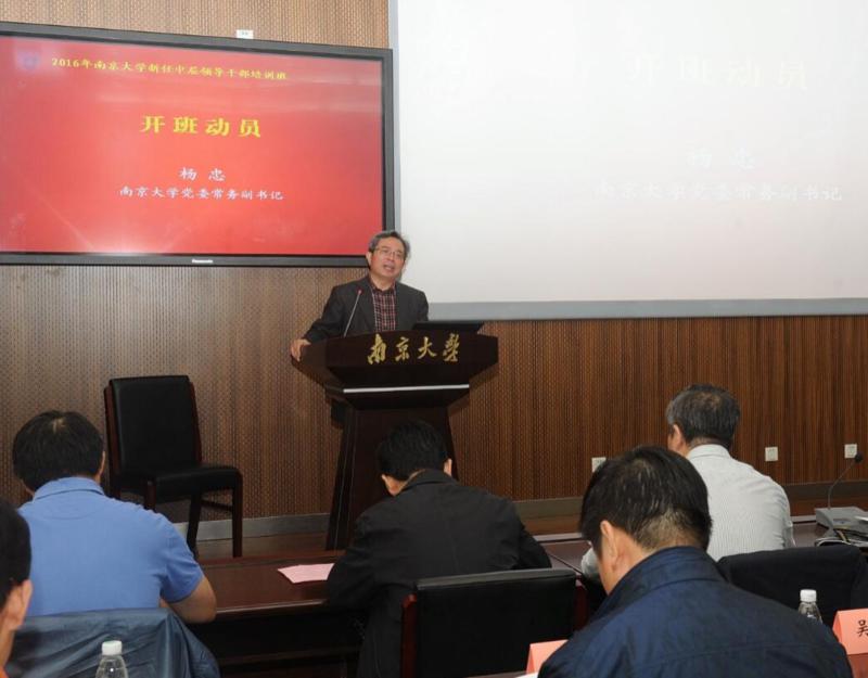 新任中层领导公务人员培训班在我校正式开班