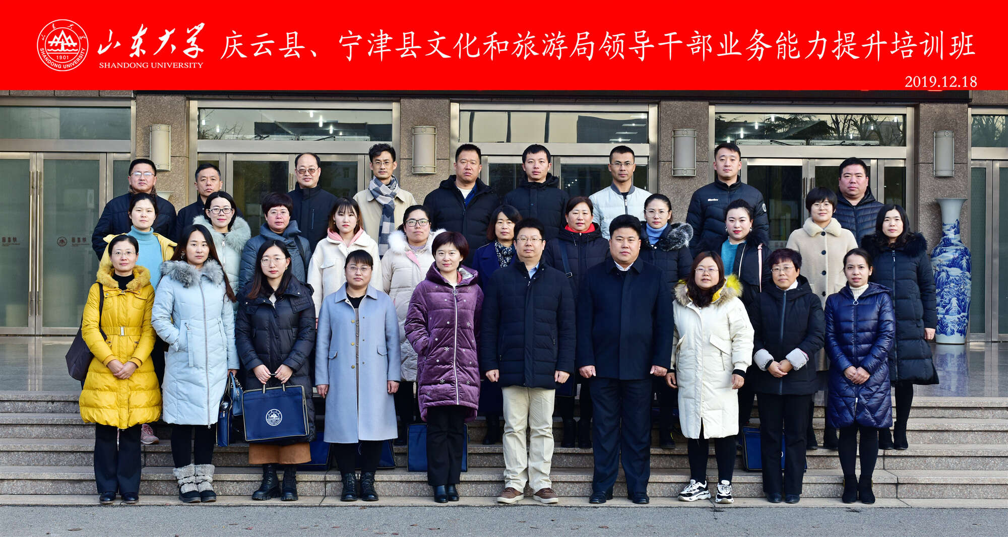 庆云县、宁津县文化和旅游局领导公务人员业务能力提升培训班