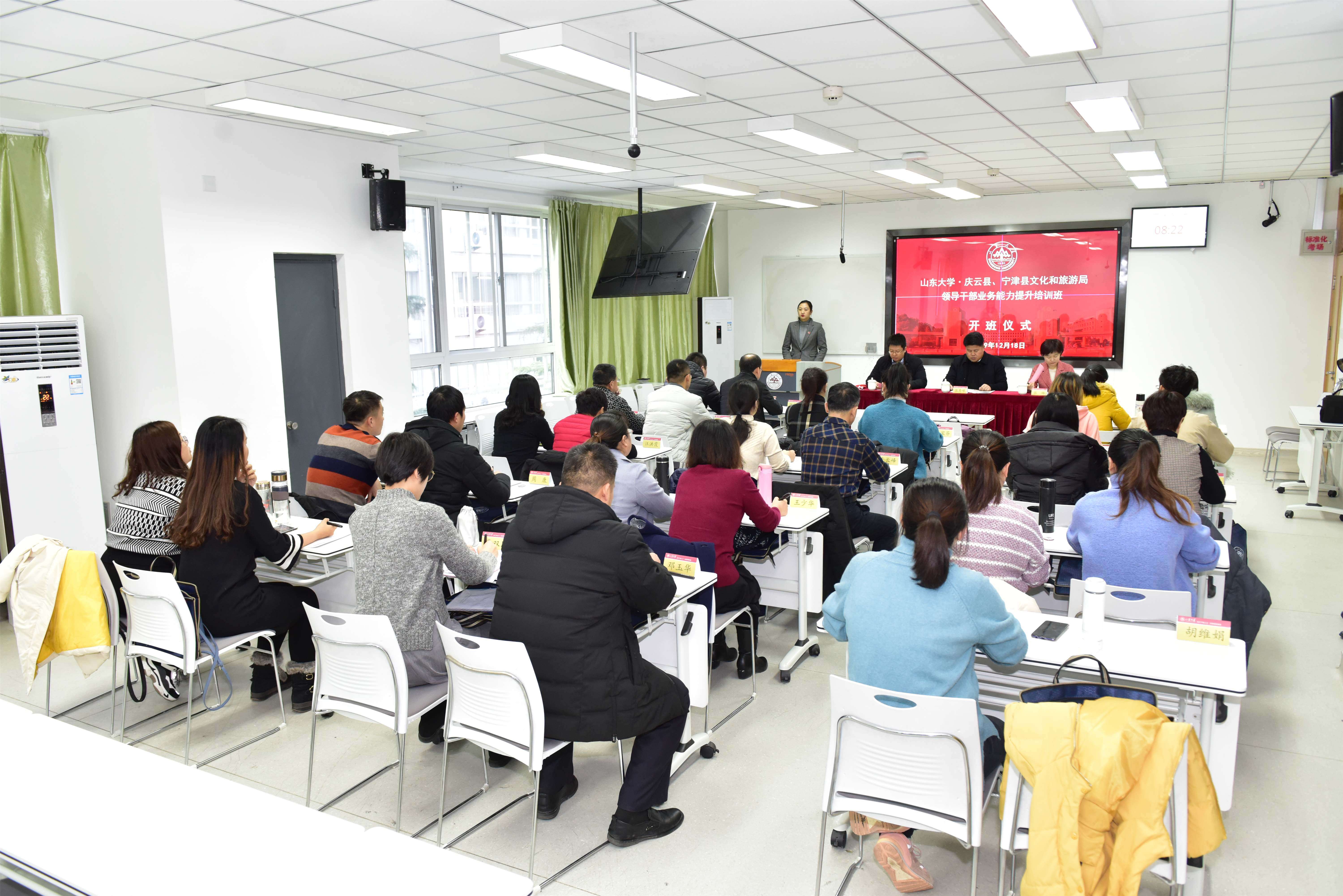 庆云县、宁津县文化和旅游局领导公务人员业务能力提升培训班