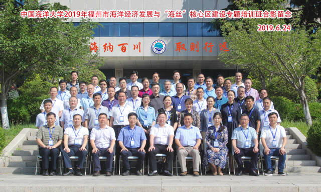 我院举办福州市海洋经济发展与“海丝”核心区建设专题培训班