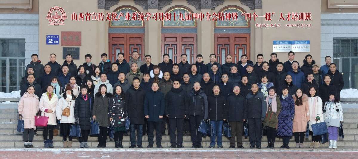 哈尔滨工业大学公务人员培训