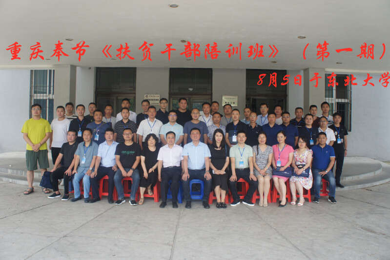 东北大学公务人员培训 东北大学公务人员培训