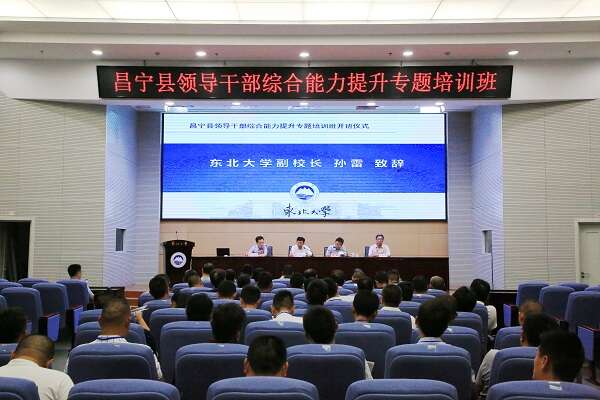 东北大学公务人员培训 东北大学公务人员培训