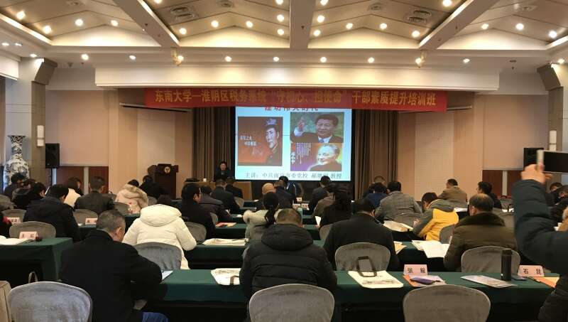 “守初心、担使命”公务人员素质提升培训班