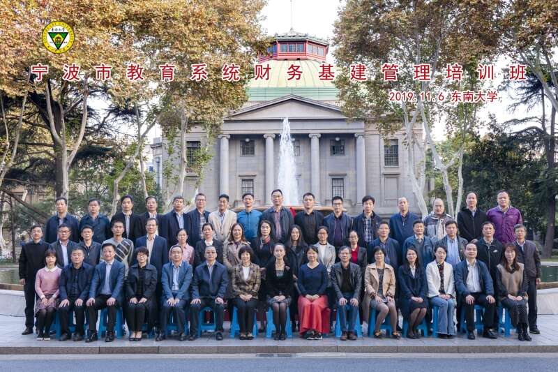 教育系统财务基建管理培训班