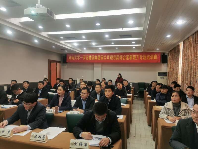 领导层综合素质提升专题培训班 领导层综合素质提升专题培训班