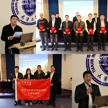 天津市军转公务人员进高校专项培训班 2017级学员结业仪式暨2018级学员开班典礼顺利举行