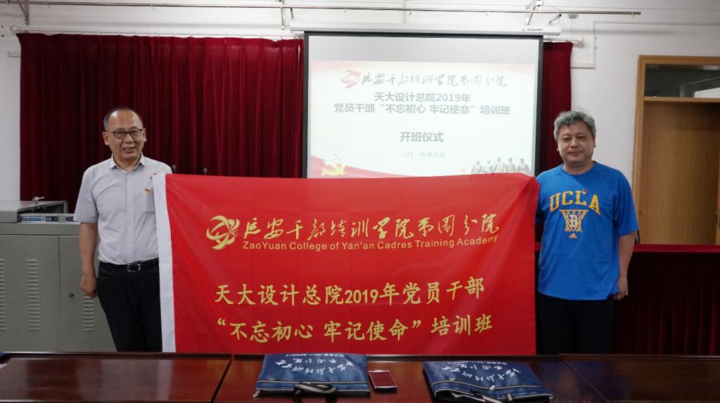 设计总院2019年延安党员公务人员培训举行