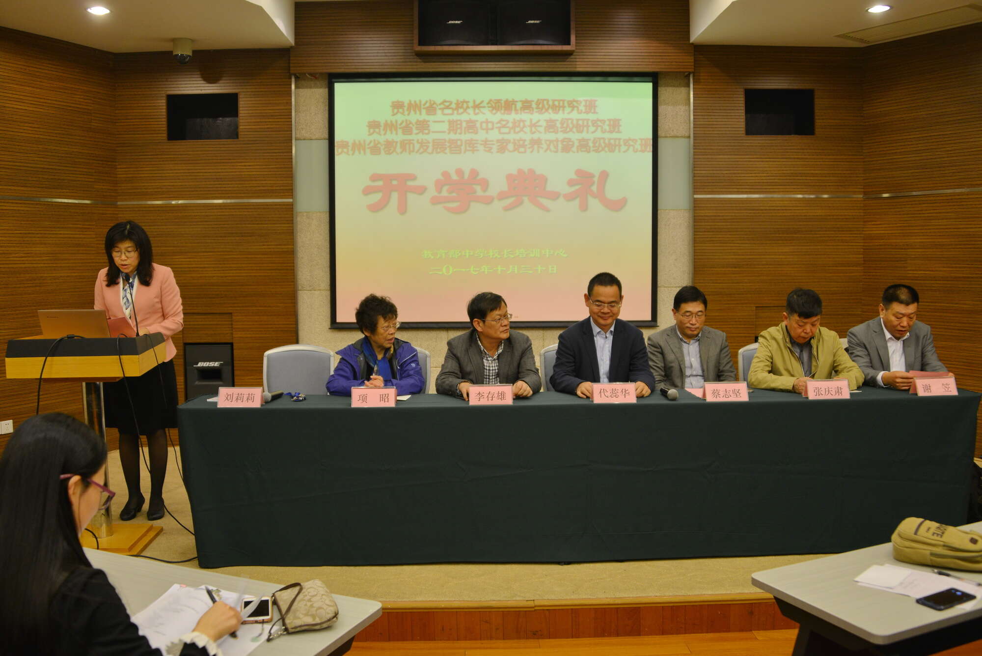 贵州省名校长高级研究班、领航及智库专家培训班举行 贵州省名校长高级研究班、领航及智库专家培训班举行