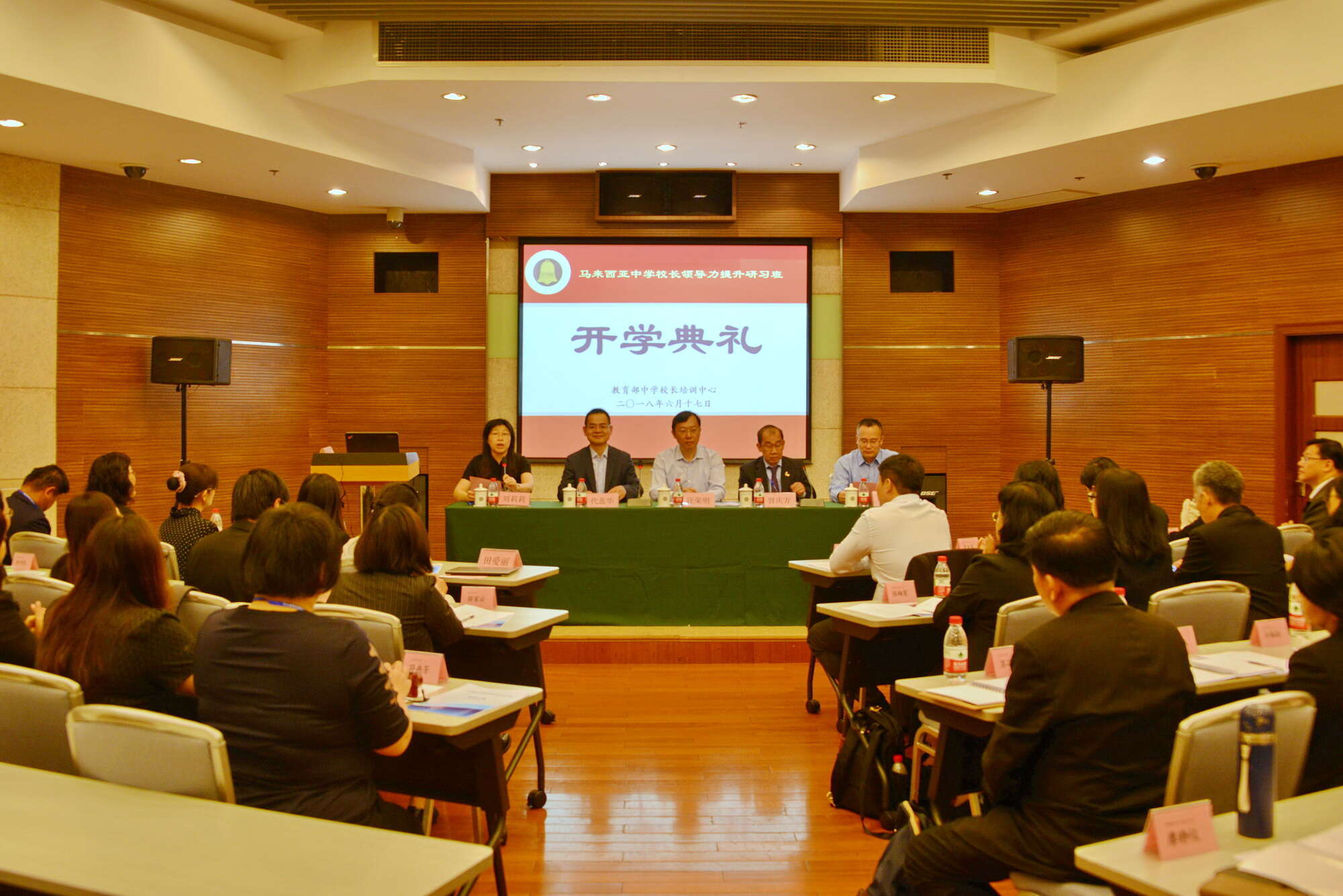 马来西亚中学校长领导力提升研习班开学典礼举行 马来西亚中学校长领导力提升研习班开学典礼举行