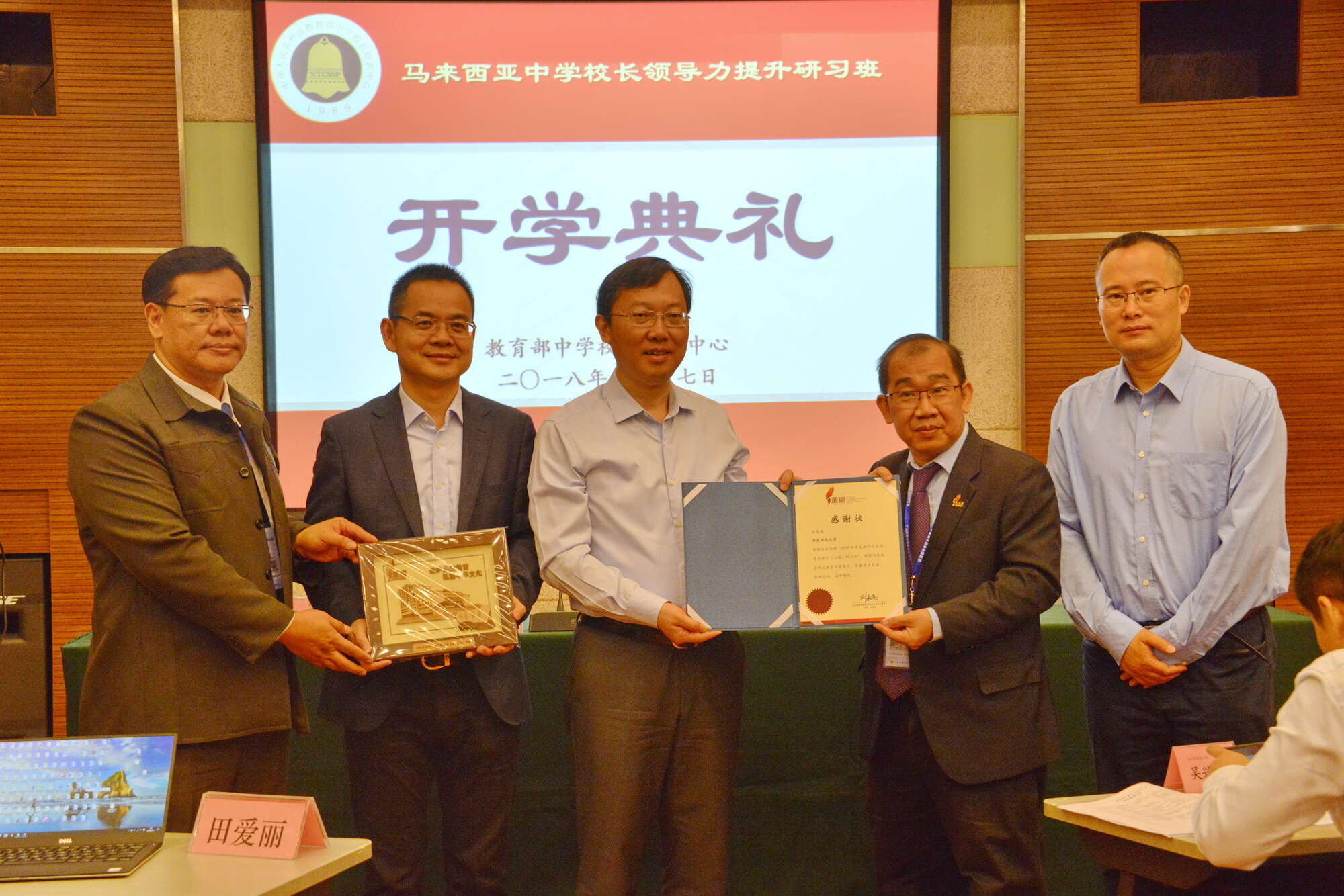 马来西亚中学校长领导力提升研习班开学典礼举行 马来西亚中学校长领导力提升研习班开学典礼举行