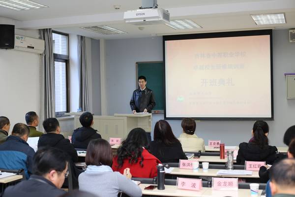 卓越校长专题研修班 卓越校长专题研修班