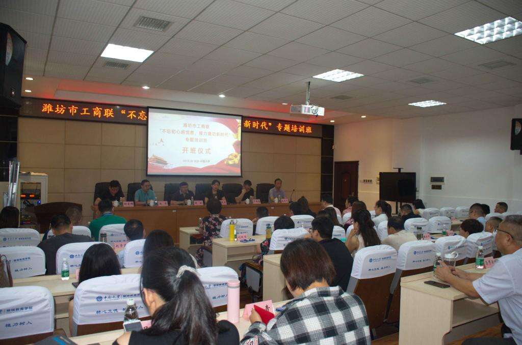 中南大学潍坊市工商联“不忘初心感党恩,接力建功新时代”专题培训班成功举办 中南大学潍坊市工商联“不忘初心感党恩,接力建功新时代”专题培训班成功举办