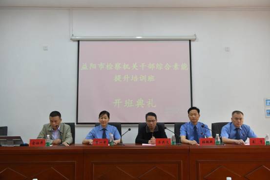 中南大学益阳市检察机关公务人员综合素能提升培训班第一期在我院顺利开班 中南大学益阳市检察机关公务人员综合素能提升培训班第一期在我院顺利开班