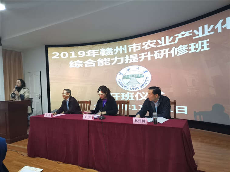 赣州市农业产业化综合能力提升研修班顺利开班 赣州市农业产业化综合能力提升研修班顺利开班