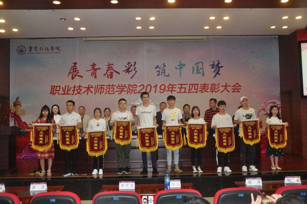 五四表彰大会