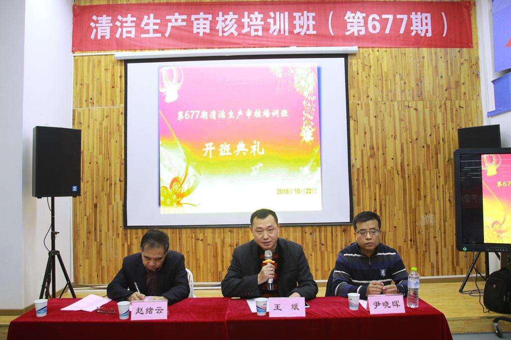 第677期清洁生产审核培训班在我校顺利开班 第677期清洁生产审核培训班在我校顺利开班