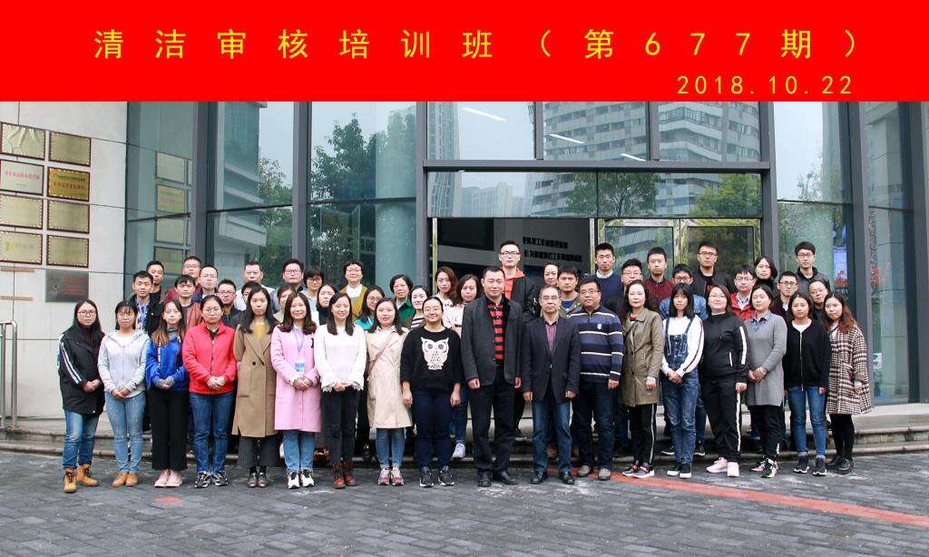 第677期清洁生产审核培训班在我校顺利开班 第677期清洁生产审核培训班在我校顺利开班
