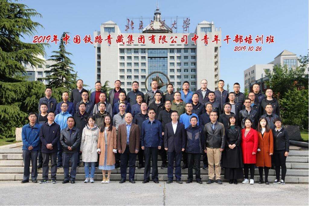 青藏集团公司中青年公务人员培训班开班典礼在我校举行