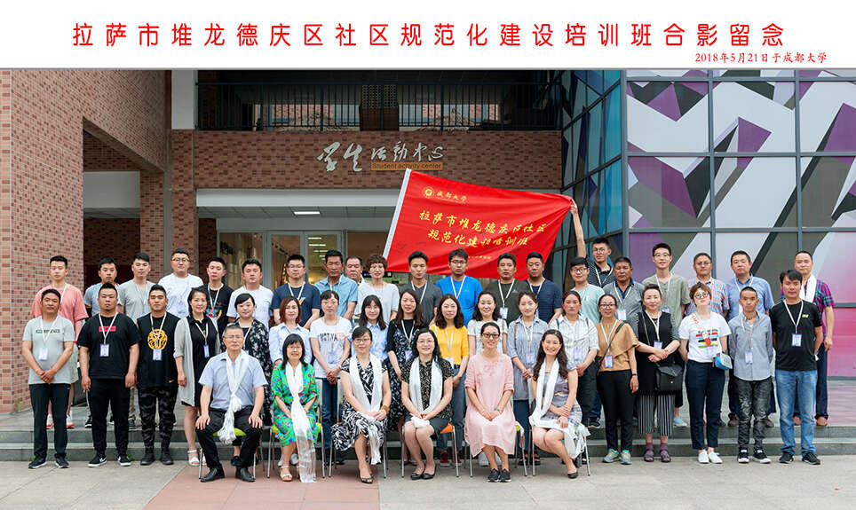 成都大学公务人员培训 成都大学公务人员培训