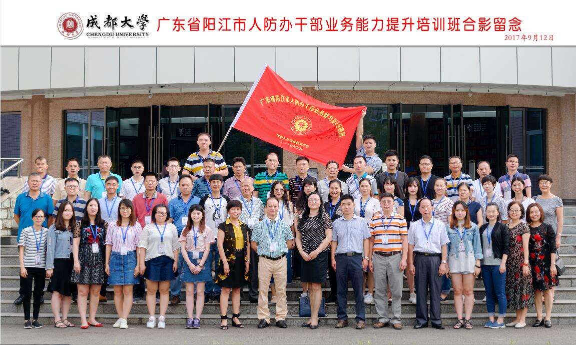 广东省阳江市人防办公务人员业务能力提升培训班在我校顺利开班 广东省阳江市人防办公务人员业务能力提升培训班在我校顺利开班