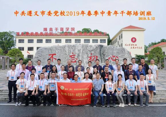 遵义市委党校2019年中青班在瑞金公务人员学院开展红色培训 遵义市委党校2019年中青班在瑞金公务人员学院开展红色培训