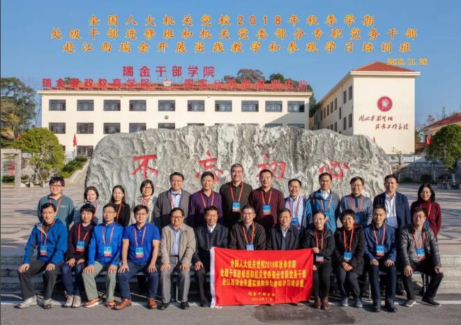 全国人大机关党校—>瑞金公务人员学院