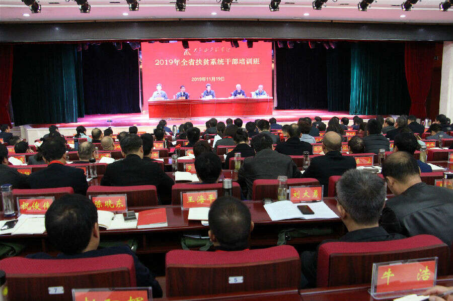 2019年全省扶贫系统公务人员培训班培训班在我院开班