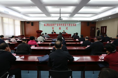 第12期省部级公务人员党性教育专题培训班开班