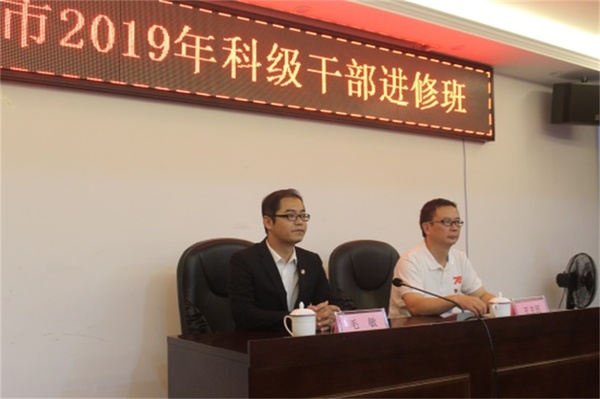 醴陵市2019年科级公务人员进修班
