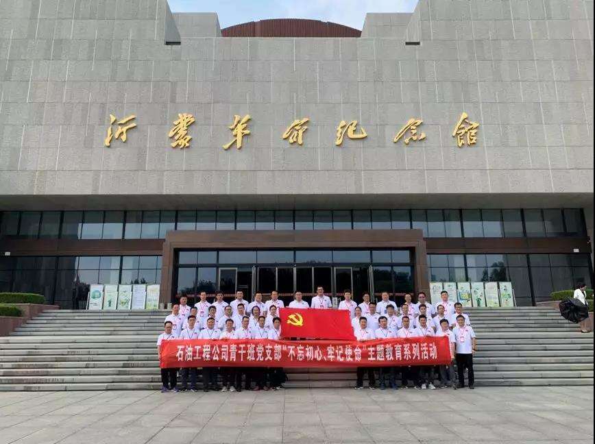 中石化系统青年公务人员沂蒙党性教育培训