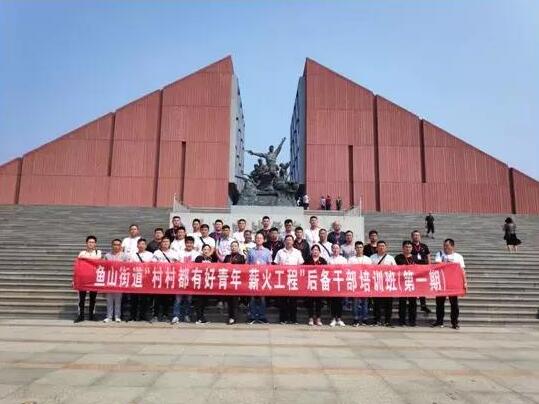 1579164268110809.jpg 济宁市金乡县鱼山街道后备公务人员党性教育培训