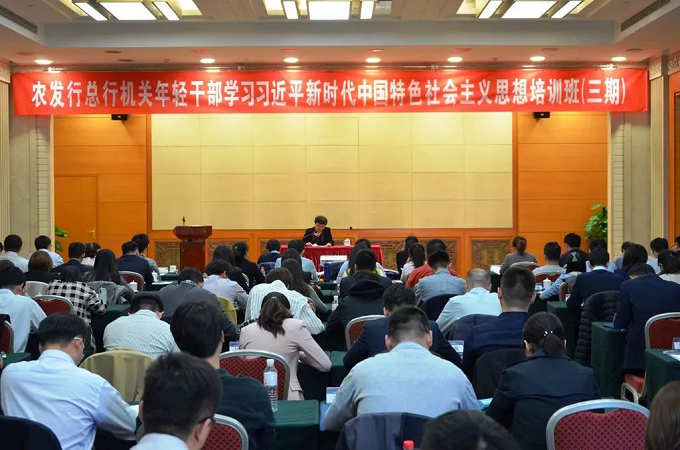 【中国人民大学】继续教育学院组织农发行总行机关年轻公务人员培训班