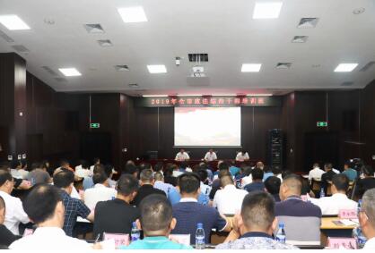 2019年全市政法综治公务人员培训班在院校举办