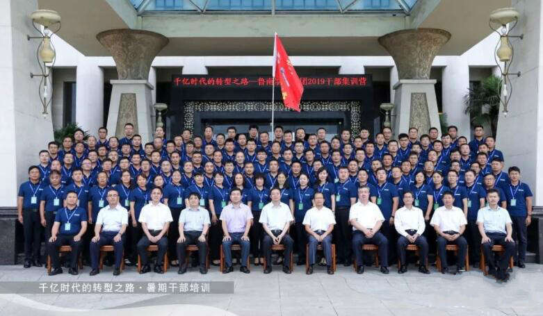 千亿时代的转型之路——鲁南制药集团2019公务人员集训营结营 千亿时代的转型之路——鲁南制药集团2019公务人员集训营结营