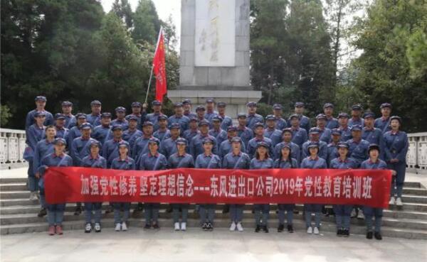 薪火相传|东风进出口公司井冈山党性教育培训班 薪火相传|东风进出口公司井冈山党性教育培训班