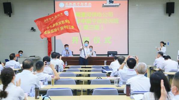 国网漯河供电公司2020年中层公务人员培训班（第三期）在我院举行