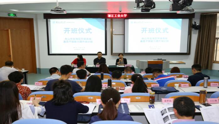 我院举办舟山市定海区环保系统基层公务人员能力提升培训班 我院举办舟山市定海区环保系统基层公务人员能力提升培训班