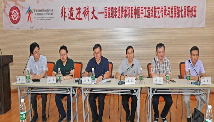 中国手工造纸传承与发展第七届研修班在中国科大开班 中国手工造纸传承与发展第七届研修班在中国科大开班