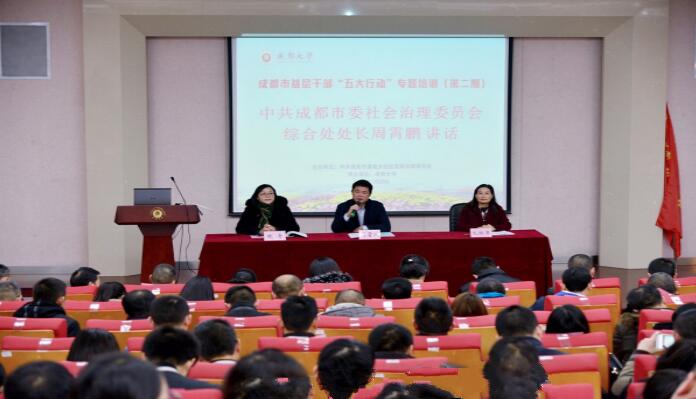 成都公务人员培训 成都公务人员培训